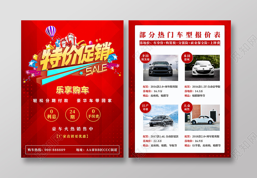 红色大气清新简约汽车特价促销宣传单汽车宣传单
