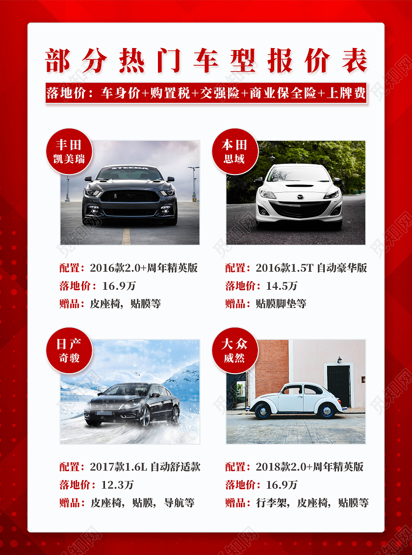 红色大气清新简约汽车特价促销宣传单汽车宣传单