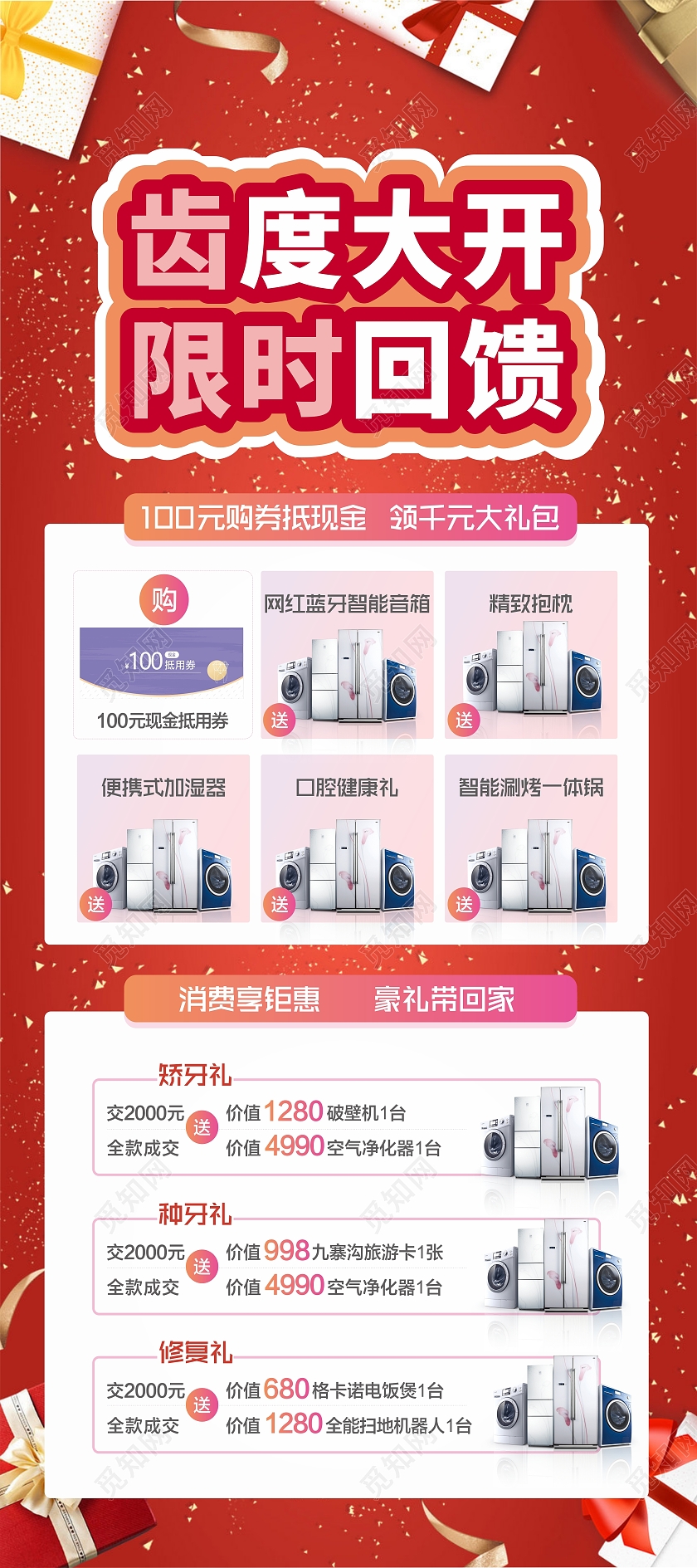 红色齿度大开限时回馈口腔展架口腔展架易拉宝