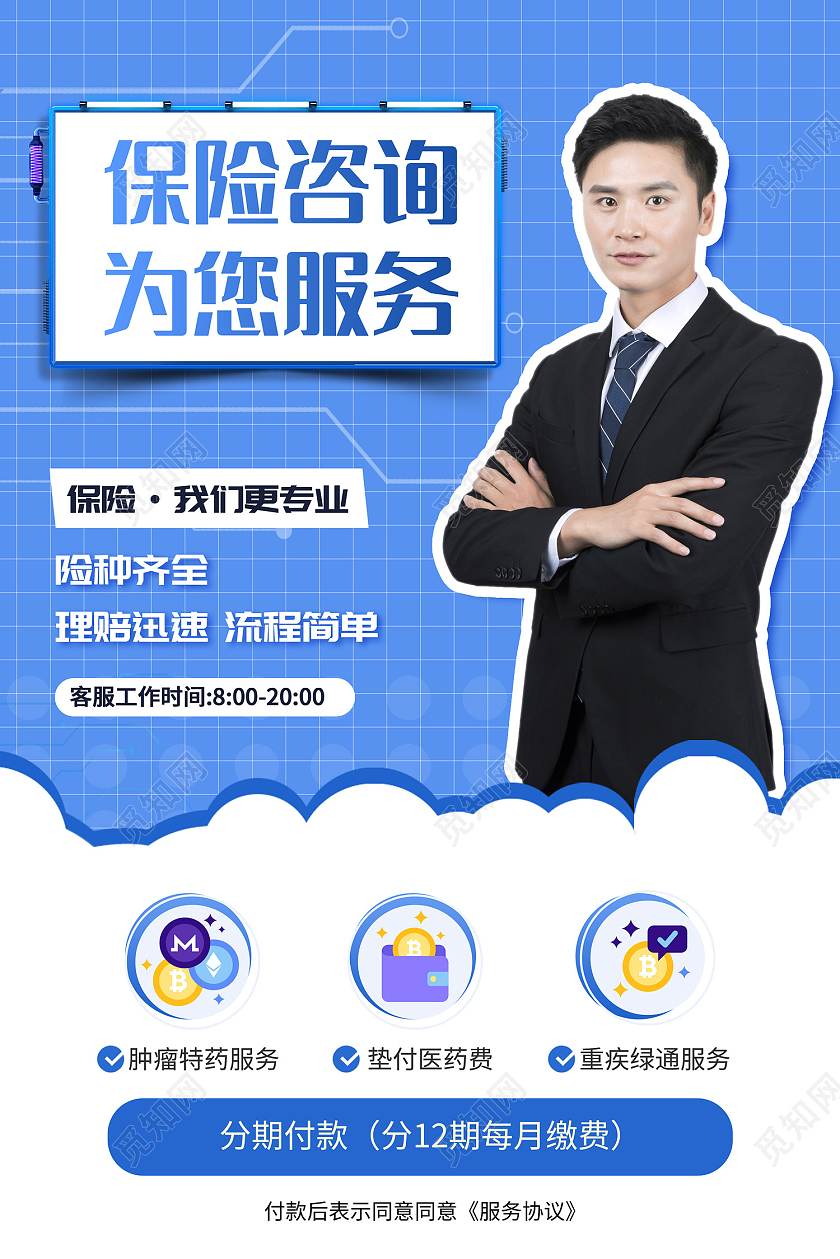 蓝色简约风保险咨询为您服务理财金融保险海报金融服务