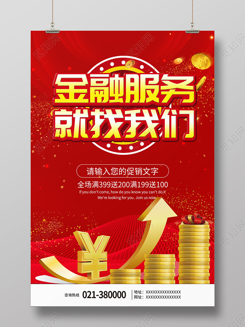 红色简约风金融服务就找我们理财贷款海报