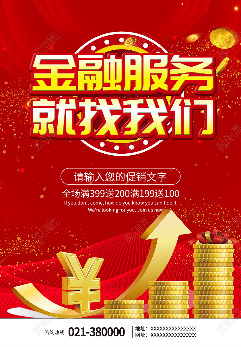 红色简约风金融服务就找我们理财贷款海报