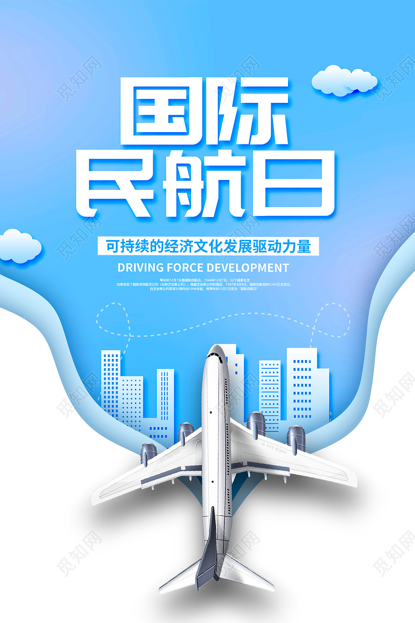 蓝色简约国际民航日宣传海报设计
