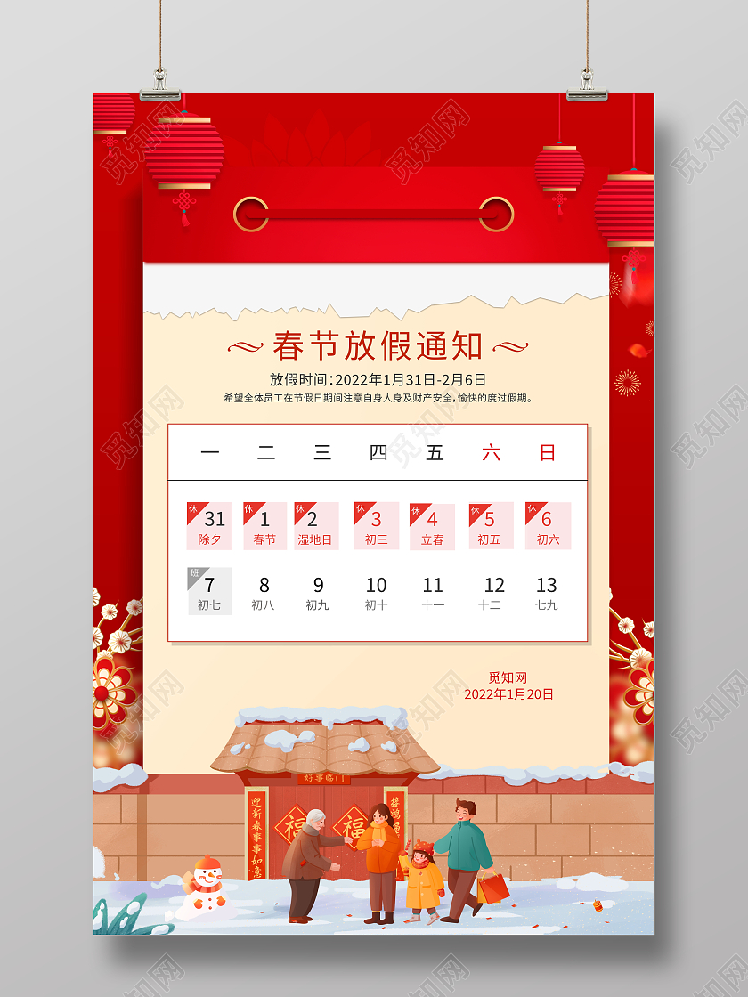 红色大气2022虎年新年春节放假通知宣传海报