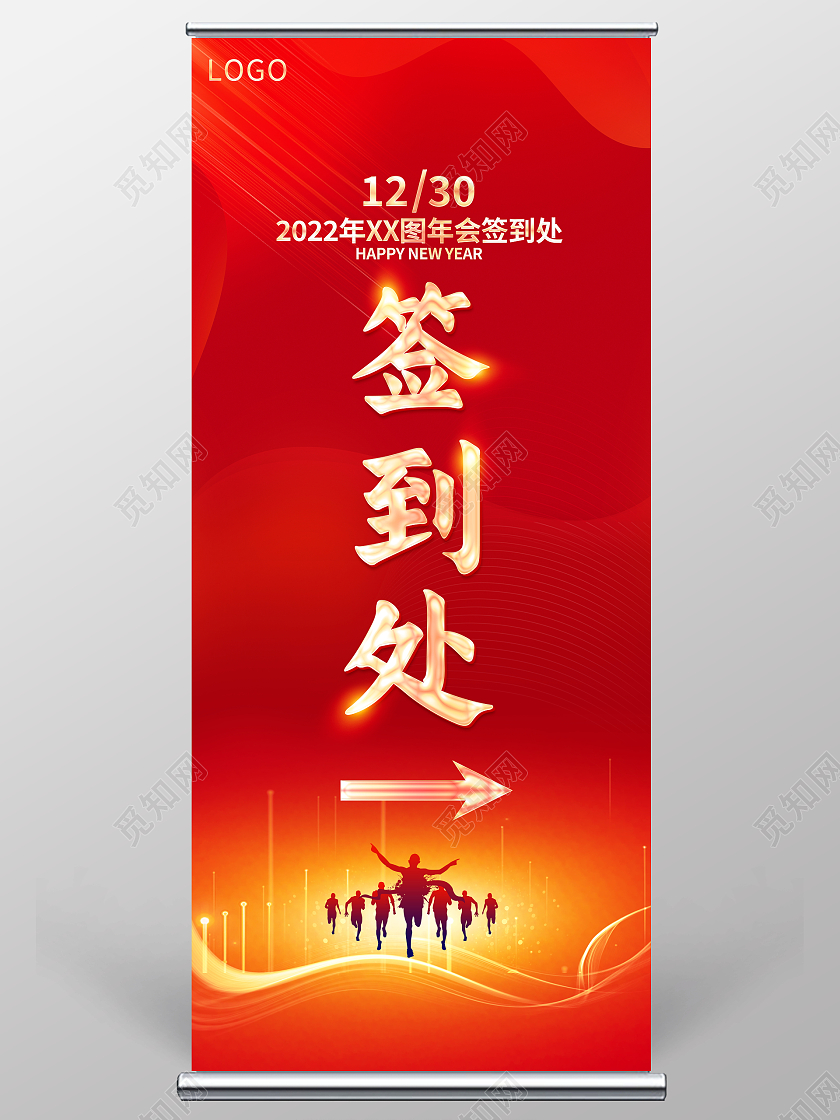 兔年易拉宝红色大气2022虎年企业年会签到处展架易拉宝