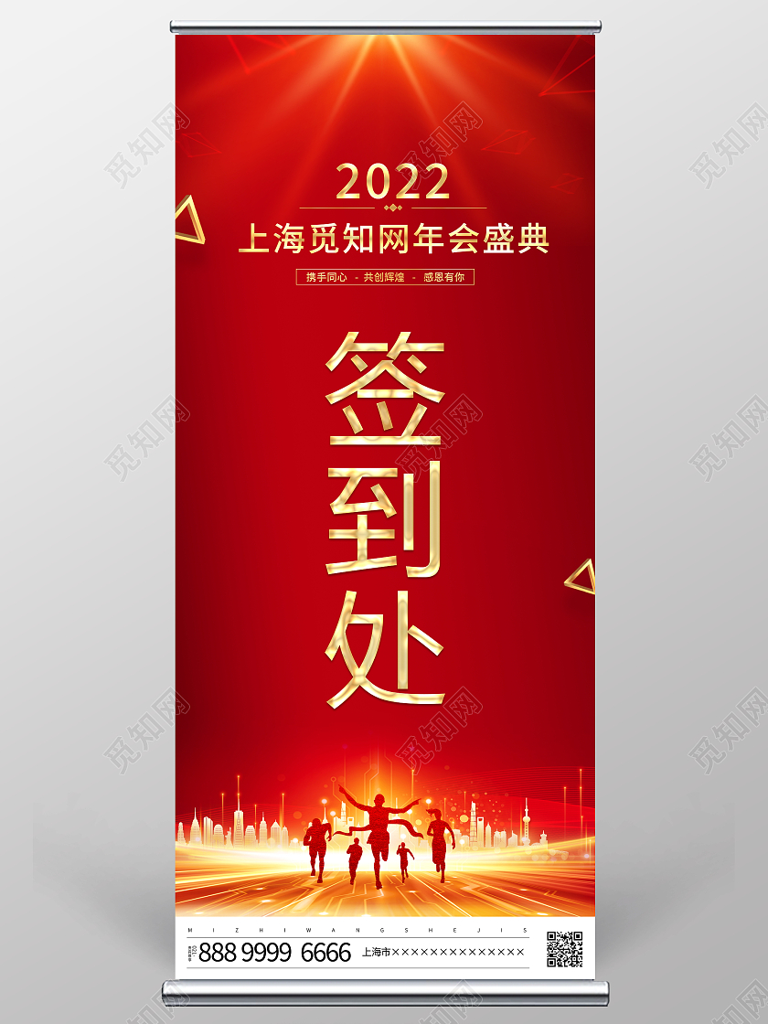 兔年易拉宝红色大气2022虎年企业年会签到处展架易拉宝