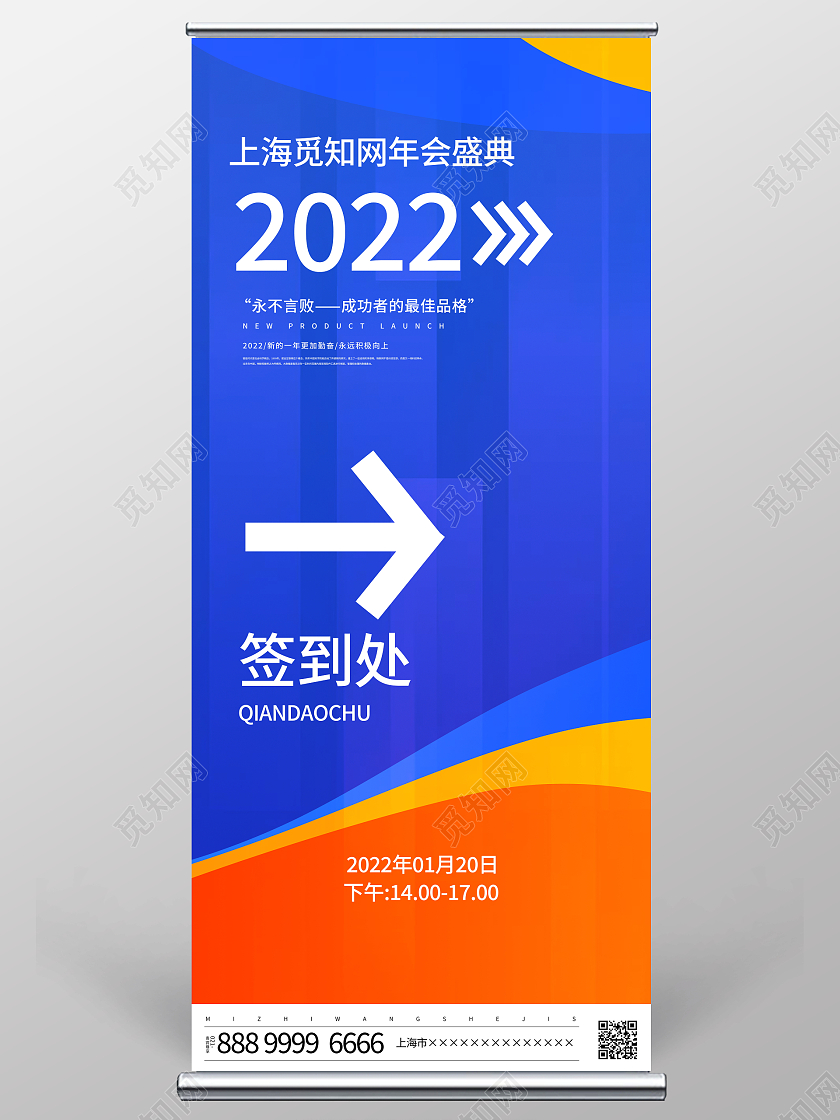 兔年易拉宝时尚商务2022虎年企业年会签到处展架易拉宝