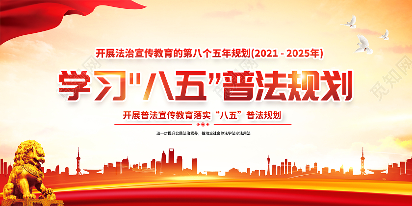 橙色黄色风格八五普法规划宣传栏八五普法宣传栏