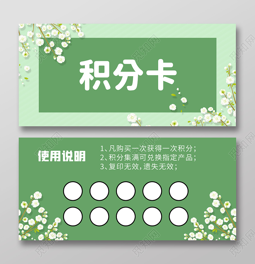 绿色夏日小清新背景积分卡抽奖卡