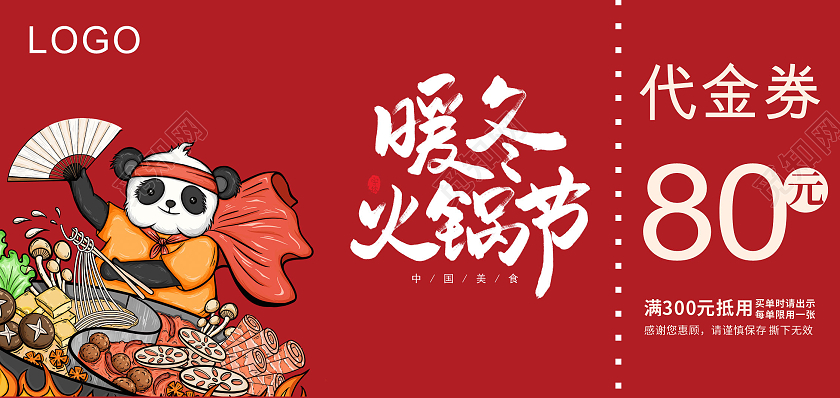 红色火锅餐饮店代金券优惠券折扣券餐饮代金劵餐饮代金券