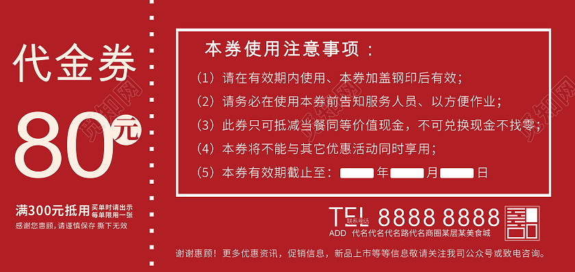 红色火锅餐饮店代金券优惠券折扣券餐饮代金劵餐饮代金券