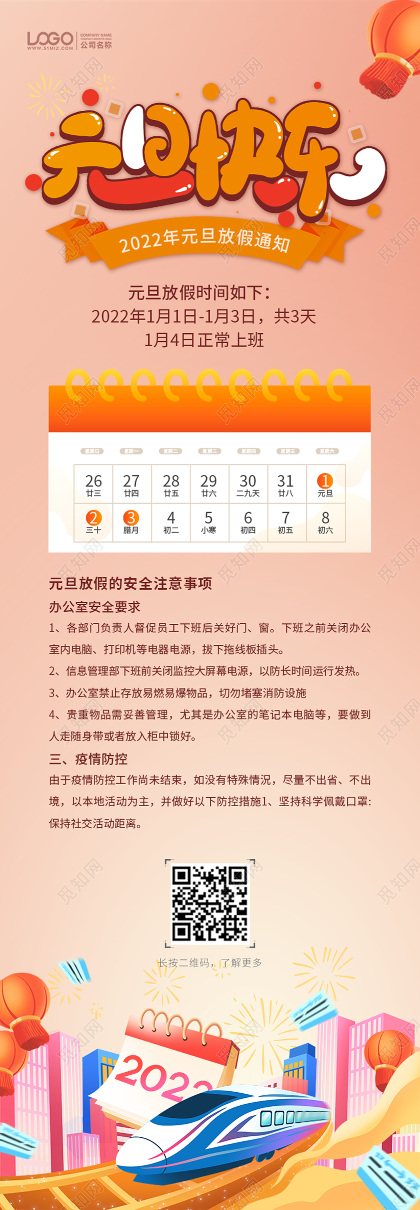 黄橙卡通简约大气2022年虎年元旦放假通知手机uichang2022元旦放假通知