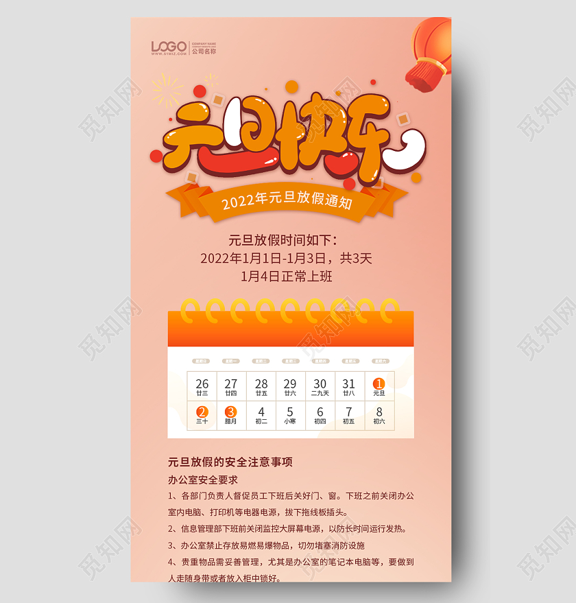 黄橙卡通简约大气2022年虎年元旦放假通知手机uichang2022元旦放假通知