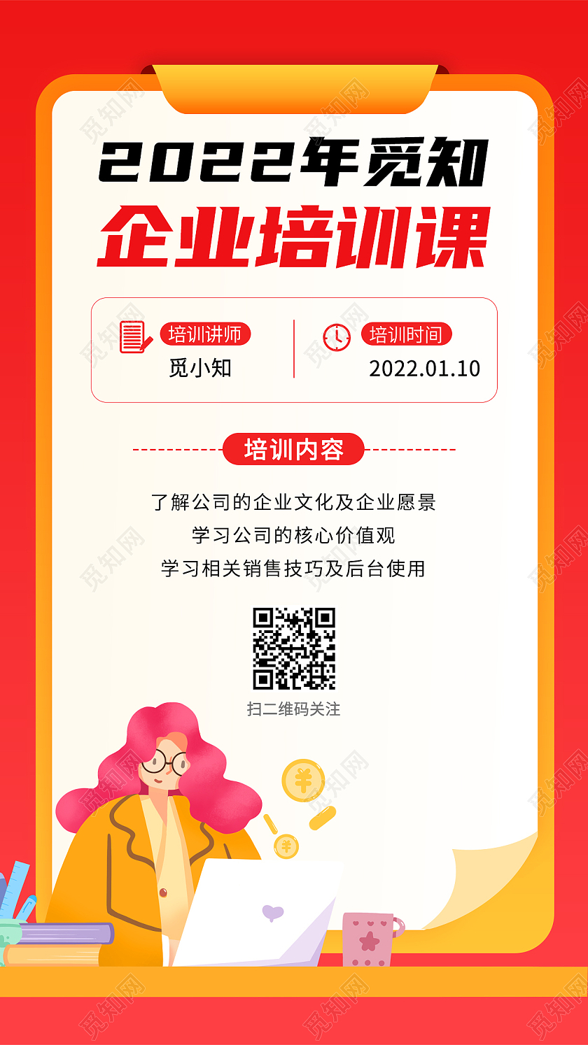 红色时尚插画企业培训宣传手机海报企业培训H5
