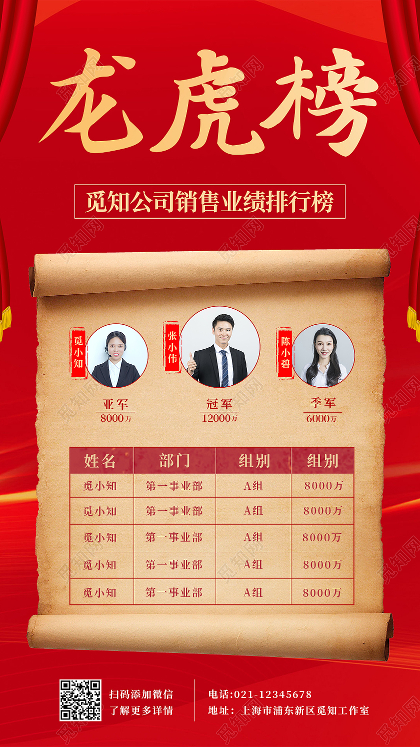红色简约龙虎榜龙虎榜手机文案海报