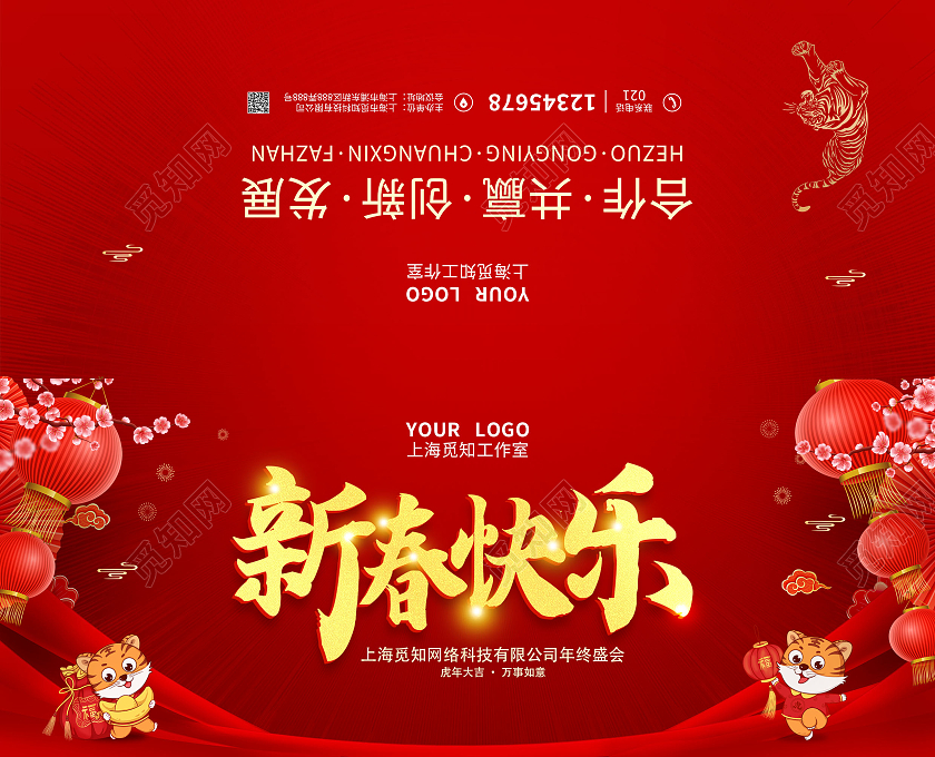 红色简约大气喜庆风新春快乐新年邀请函