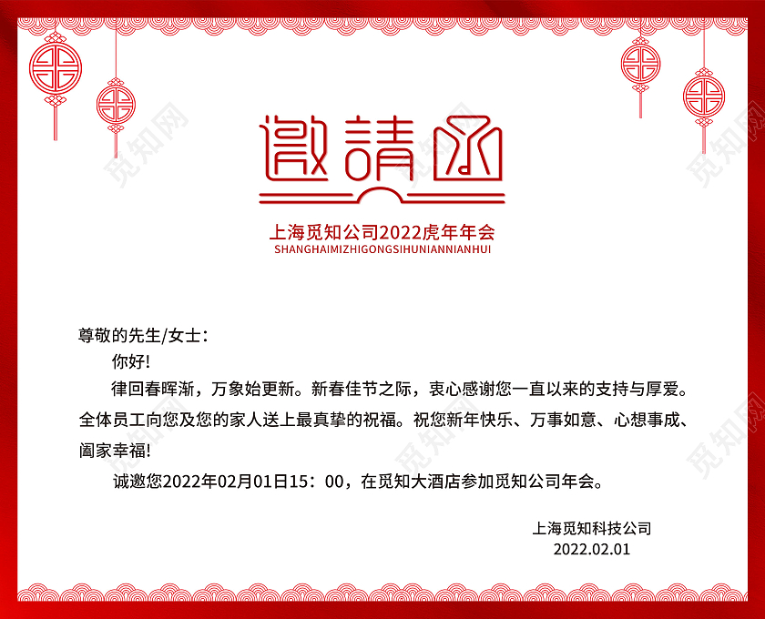 红色简约大气喜庆风新春快乐新年邀请函