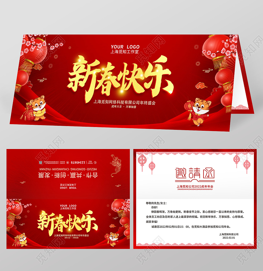 红色简约大气喜庆风新春快乐新年邀请函