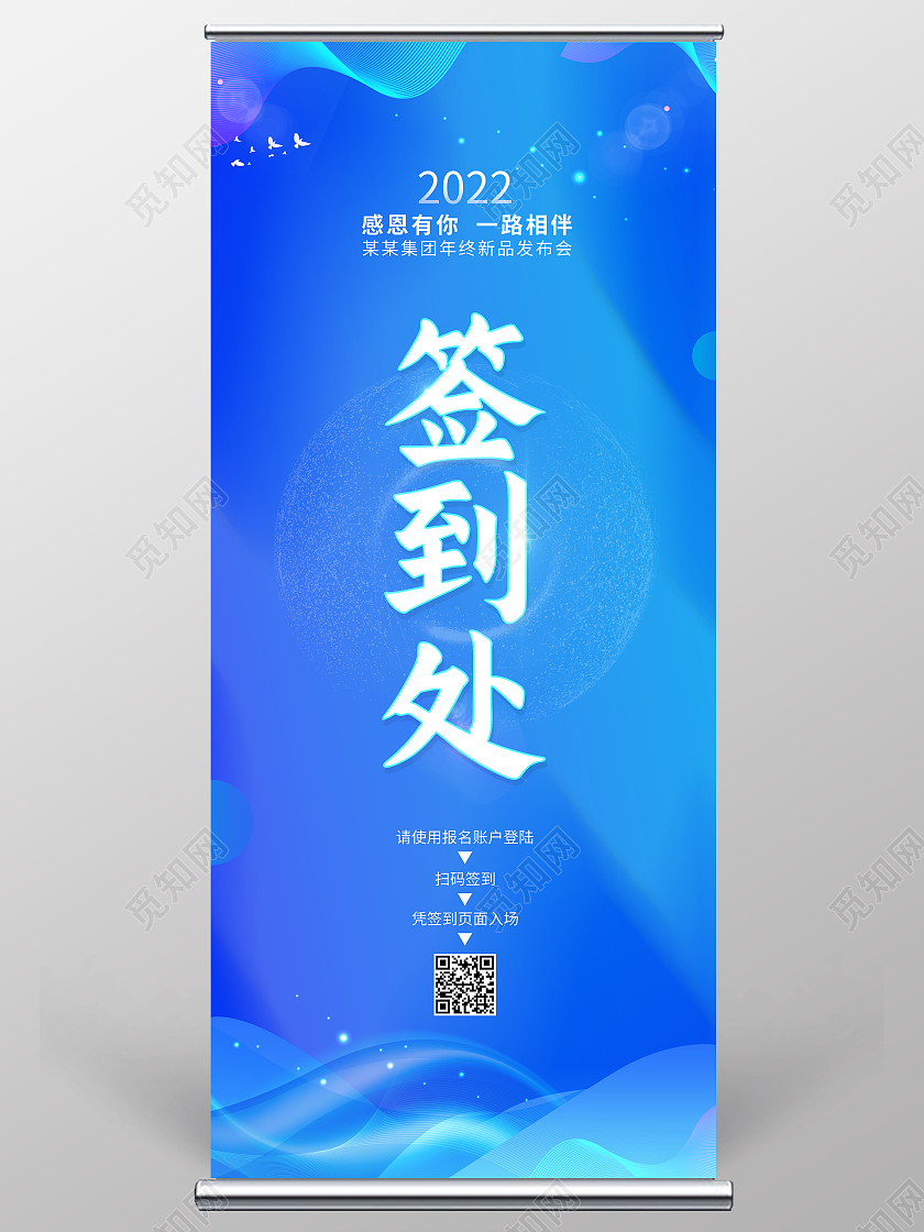2022蓝色渐变企业年会签到处展架