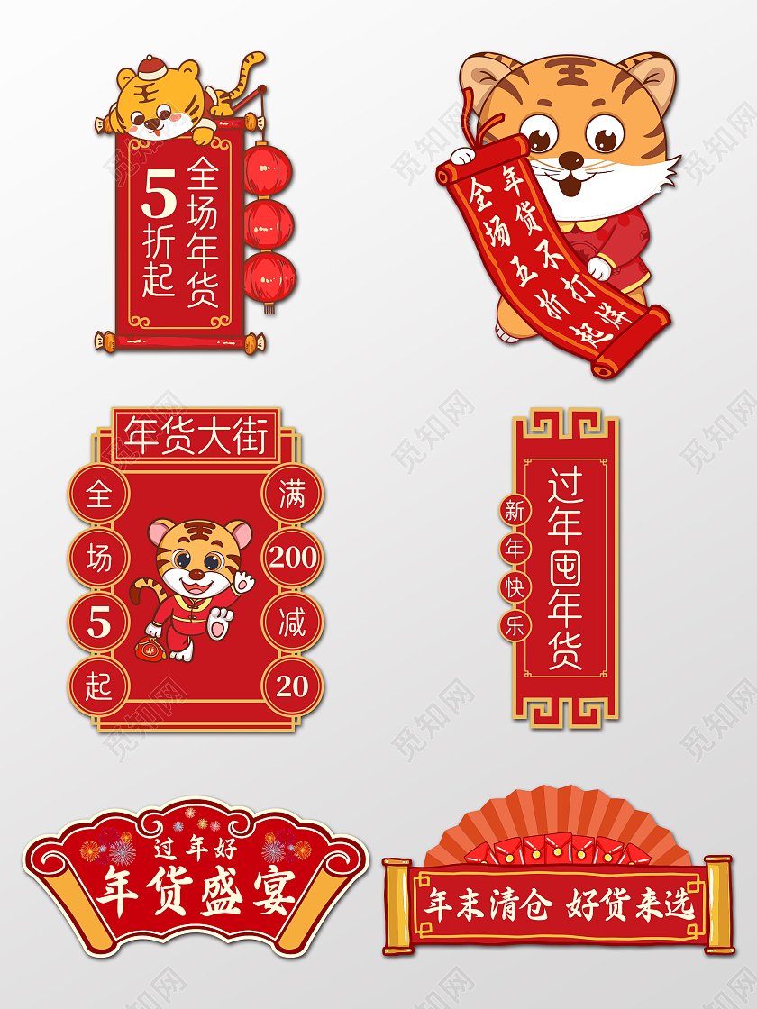 红色国风喜庆吉祥过年氛围年味年货节手举牌