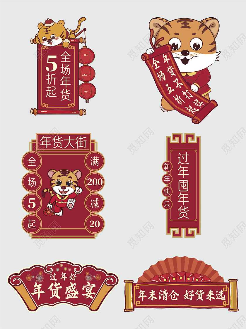 红色国风喜庆吉祥过年氛围年味年货节手举牌