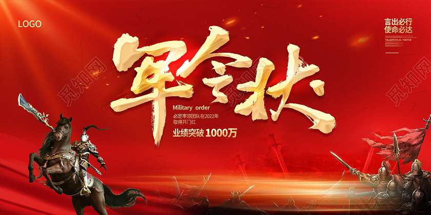 红色大气背景古代军队战斗中国风使命必达军令状展板