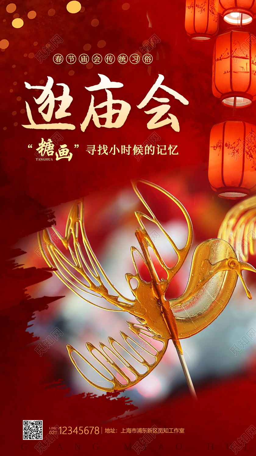红色实景逛庙会糖画春节庙会手机海报