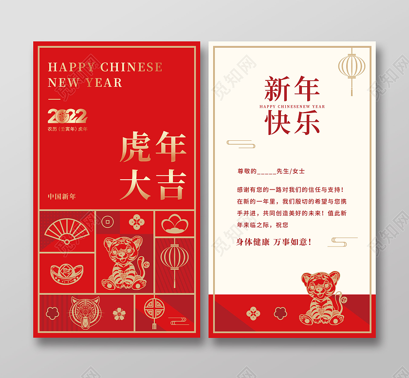 除夕 新年 春节贺卡红色喜庆烫金2022虎年大吉新年元旦贺卡2022新年元旦贺卡
