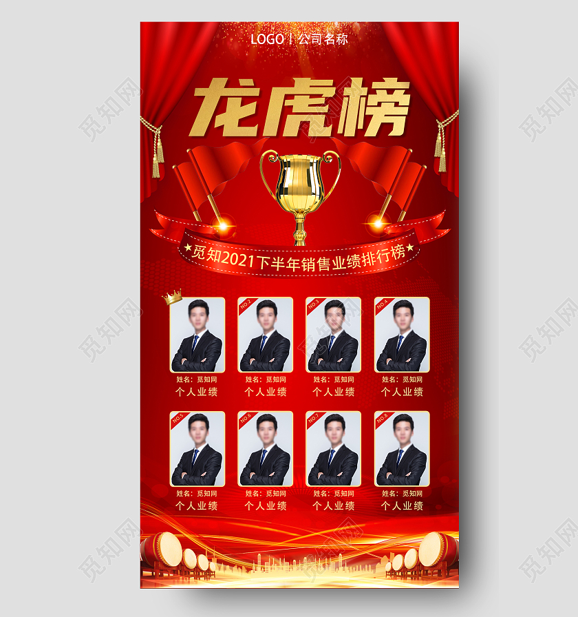 龙虎榜销售龙虎榜手机文案海报