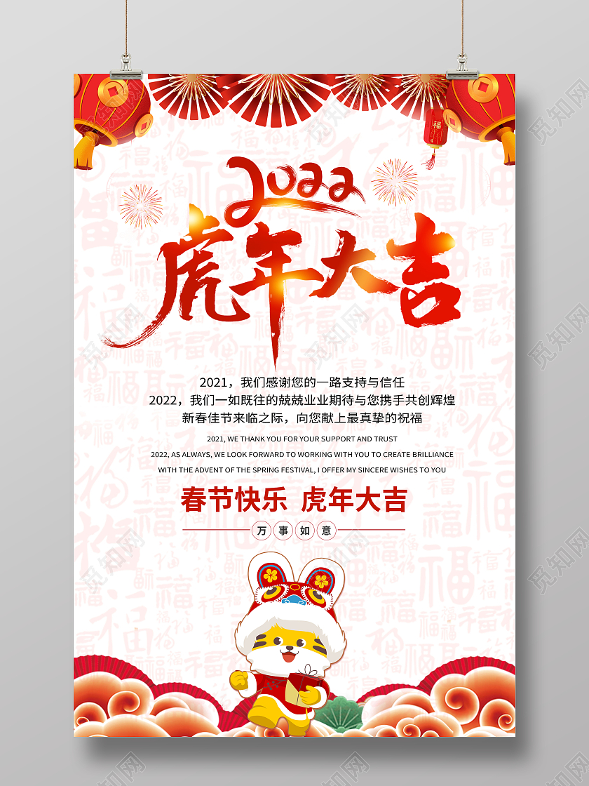 红色福字新年虎年2022贺卡海报宣传春节新年贺卡