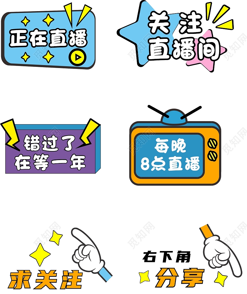 直播间手举牌标识正在直播关注带货直播分享开播时间直播手举牌