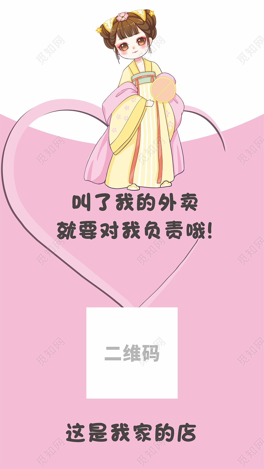 粉色小清新好评卡返现卡外卖求评卡萌萌卡片