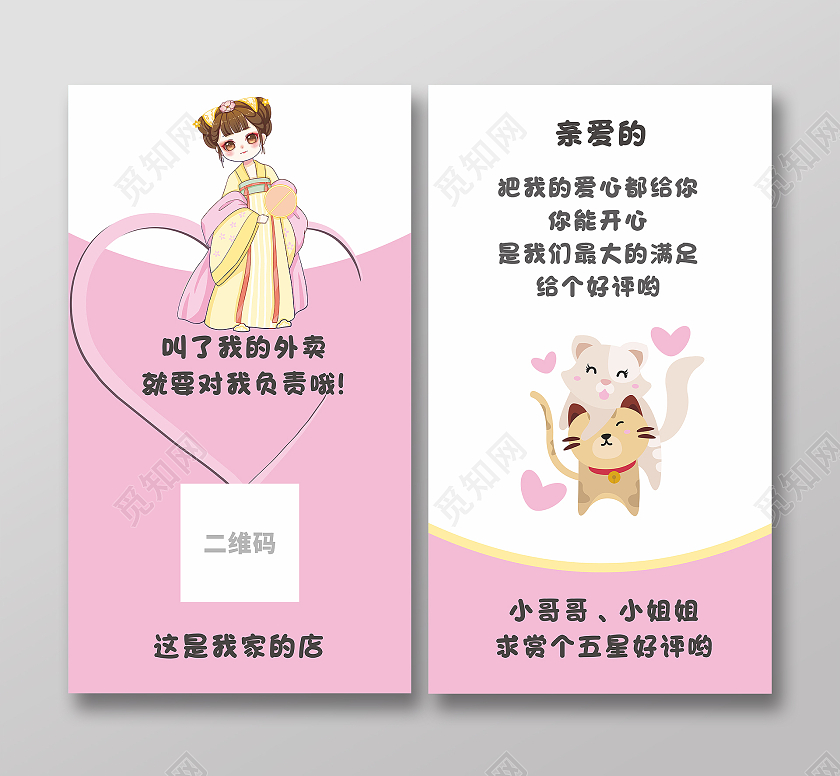 粉色小清新好评卡返现卡外卖求评卡萌萌卡片