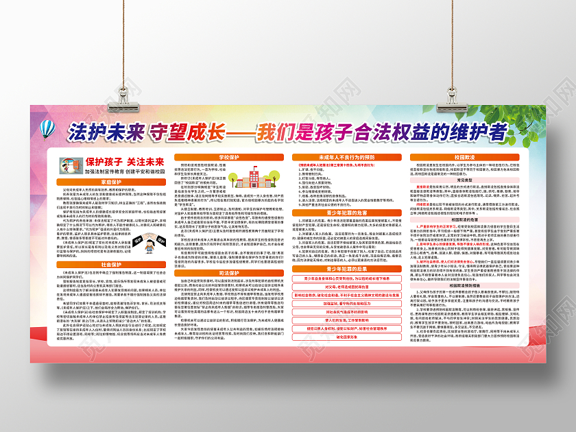 红色卡通法护未来守望成长我们是孩子合法权益的维护者校园法制宣传