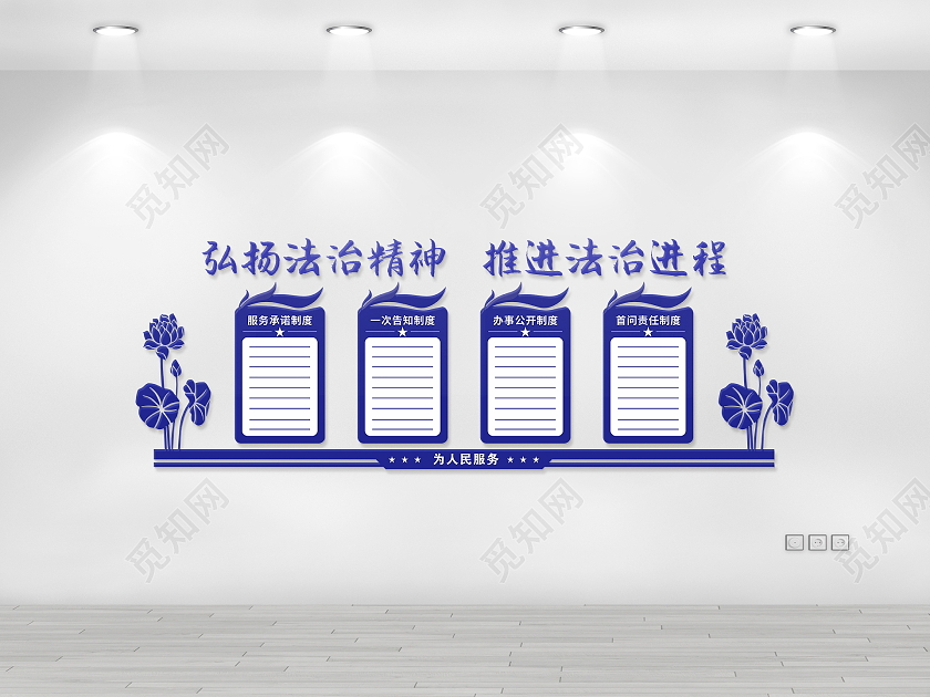 蓝色大气弘扬法治精神法制文化墙