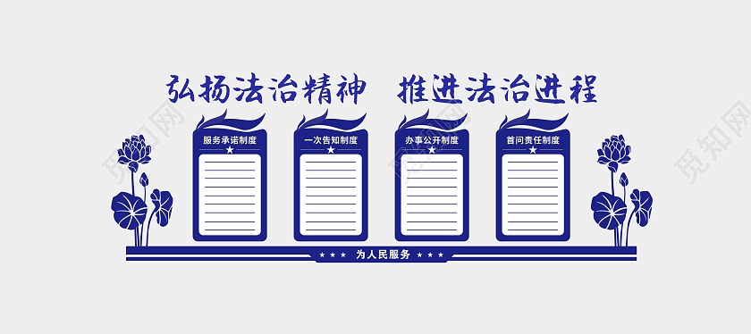 蓝色大气弘扬法治精神法制文化墙