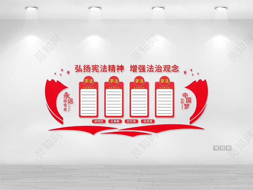 红色大气弘扬宪法精神增强法治观念法制文化墙