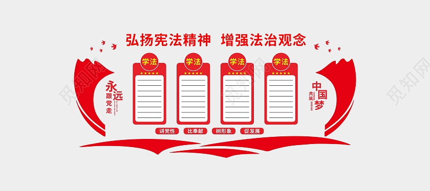 红色大气弘扬宪法精神增强法治观念法制文化墙