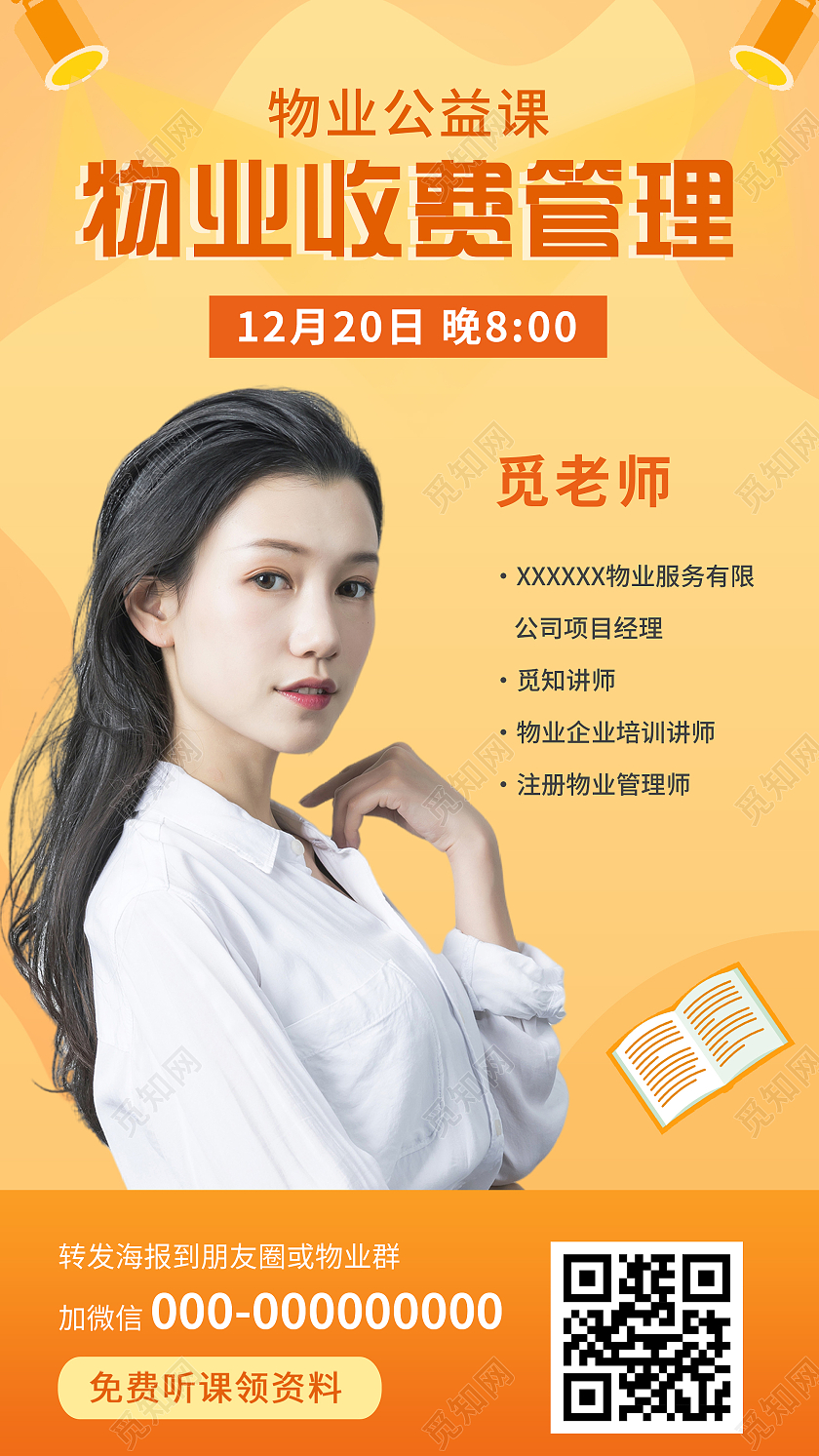 橙色简约物业收费管理活动UI手机海报物业培训