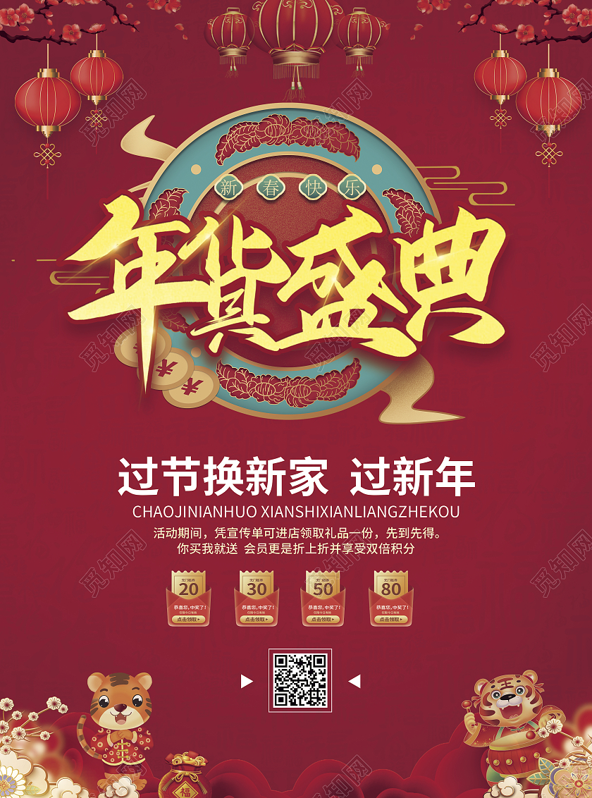 红色简约大气喜庆风年货盛典年货节宣传单