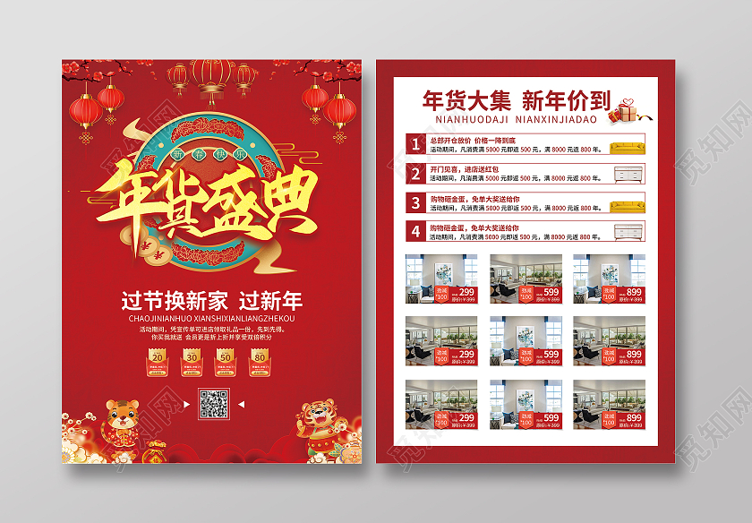 红色简约大气喜庆风年货盛典年货节宣传单