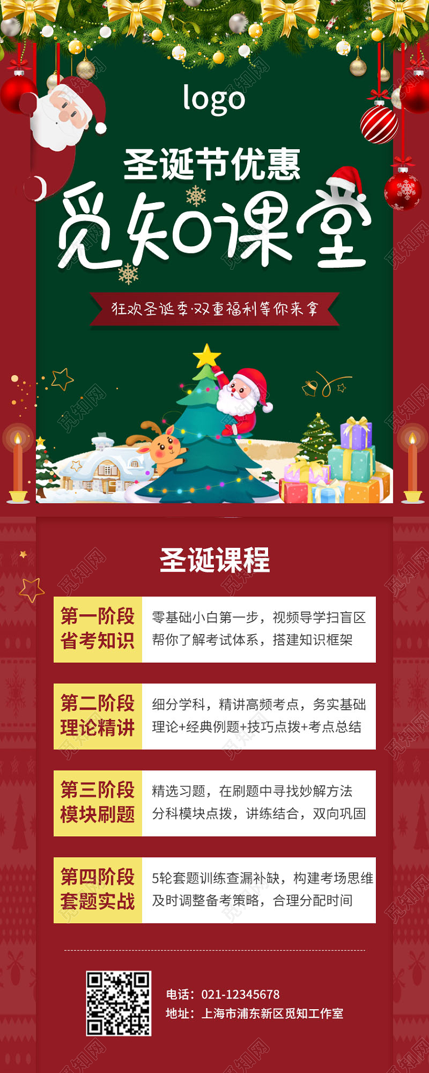 红色卡通圣诞节优惠觅知课堂长图红色圣诞课程