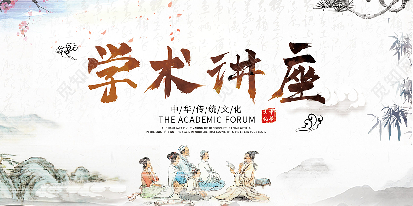 灰色中国风学术讲座传统文化宣传展板