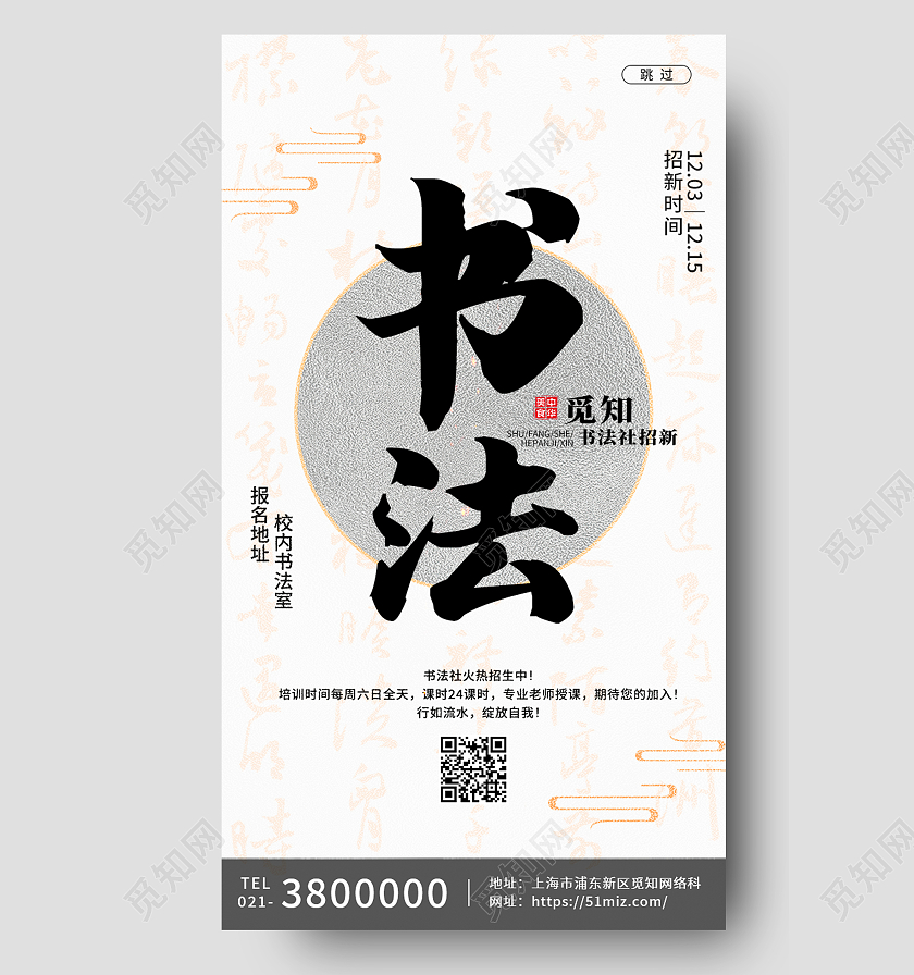 白色中国风书法培训书法H5手机海报
