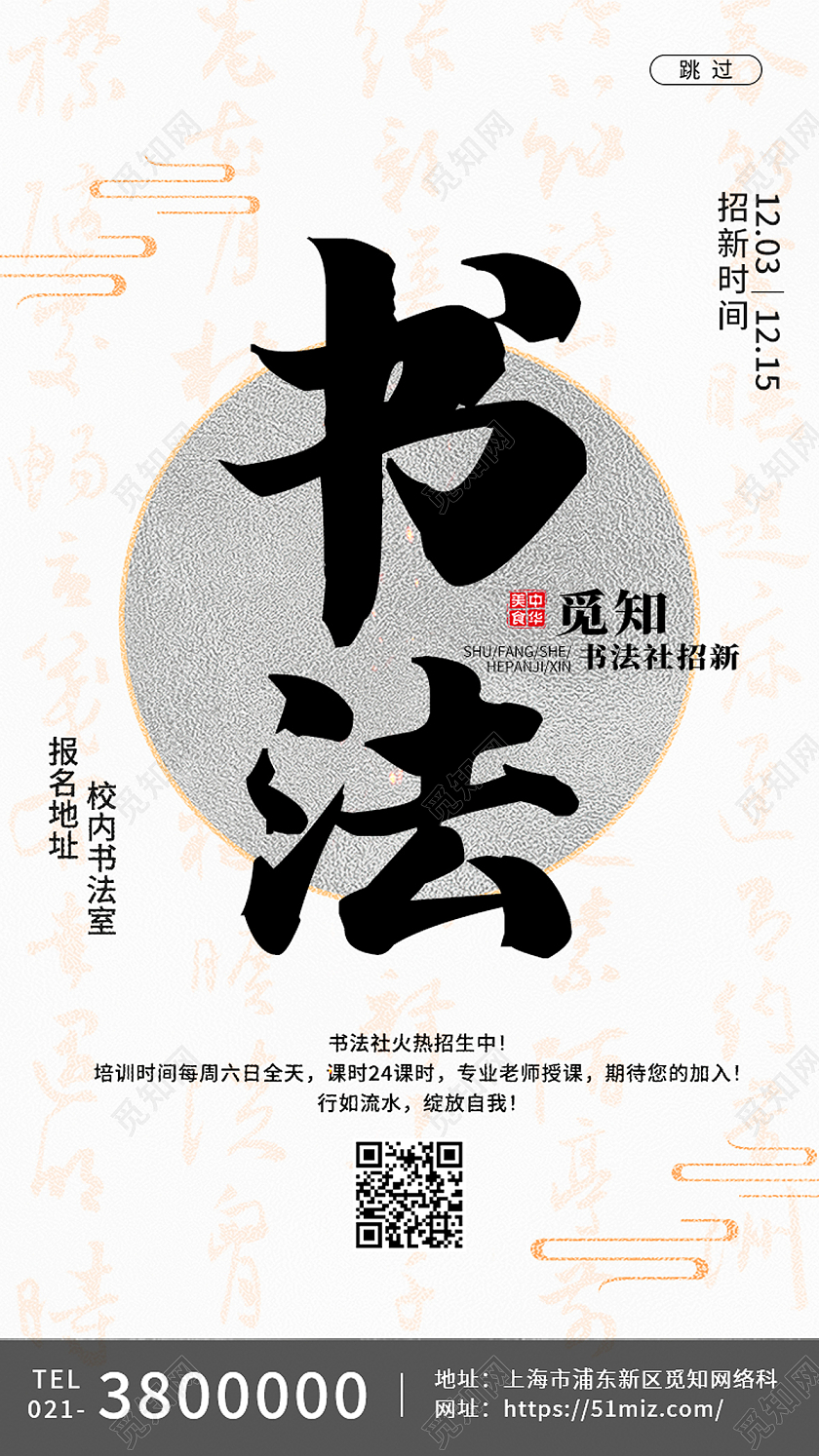 白色中国风书法培训书法H5手机海报