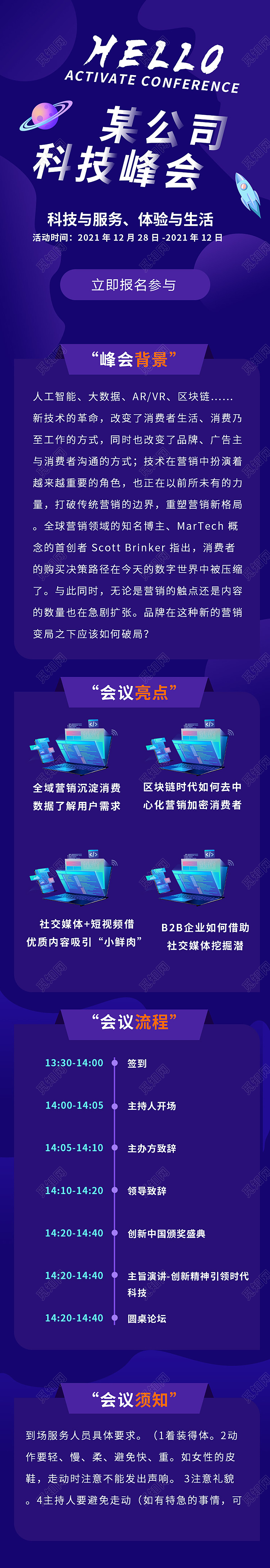 蓝紫色创意大气科技公司峰会手机长图设计科技长图