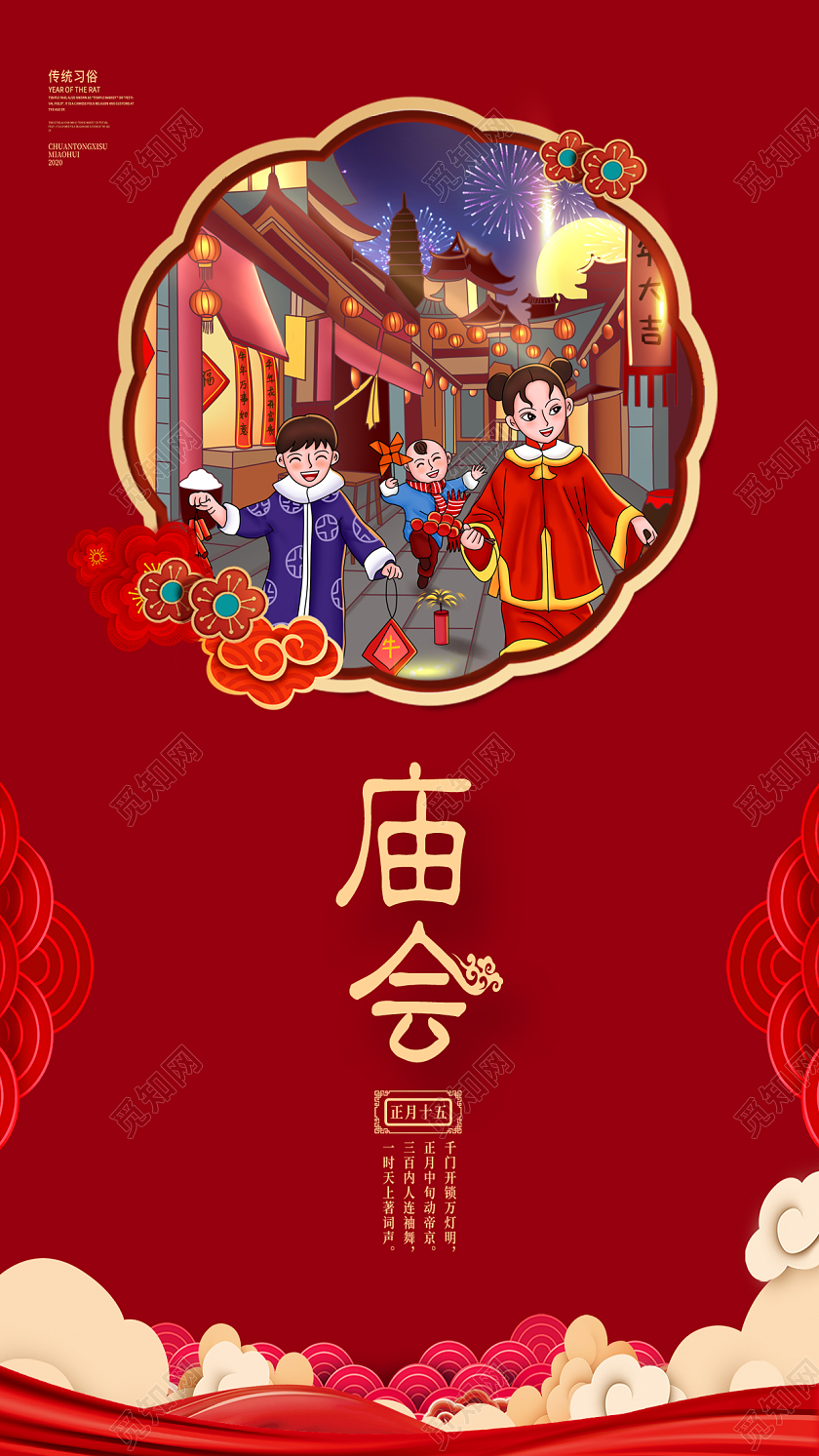 红色喜庆卡通2022逛庙会猜灯谜节日宣传海报春节庙会