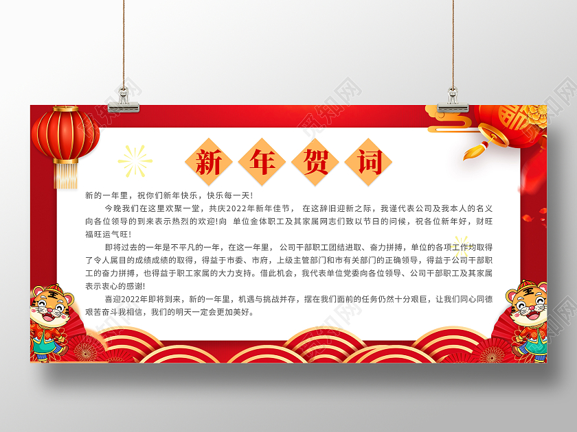 红色中国风2022新春贺词新年贺词展板