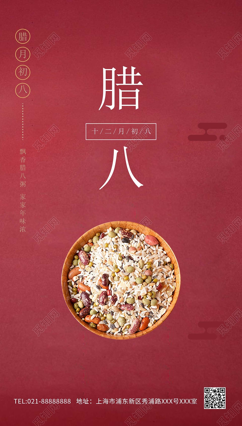 红色简约中国风腊八五谷杂粮节日创意ui手机海报腊八节手机宣传海报