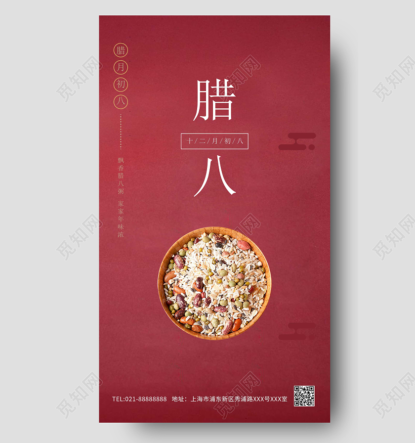 红色简约中国风腊八五谷杂粮节日创意ui手机海报腊八节手机宣传海报